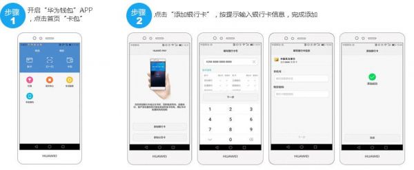华为pay如何使用(华为pay如何使用门禁卡)-图3 华为pay如何使用(华为pay如何使用门禁卡)-图3