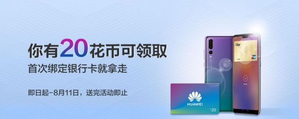 破解华为花币(华为花币有什么用)-图1 破解华为花币(华为花币有什么用)-图1