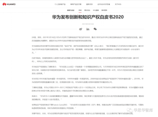华为专利战略(华为专利技术集中在什么产品)-图2 华为专利战略(华为专利技术集中在什么产品)-图2