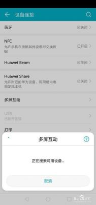 华为多屏下载(华为多屏设置在哪)-图2 华为多屏下载(华为多屏设置在哪)-图2