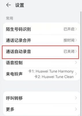 华为电话录音(华为电话录音怎么打开)-图3 华为电话录音(华为电话录音怎么打开)-图3