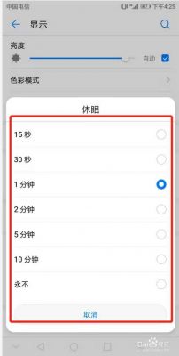 华为p9休眠(华为手机 休眠)-图3 华为p9休眠(华为手机 休眠)-图3