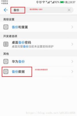 华为备份密码错误(华为备份密码错误怎么办)-图2 华为备份密码错误(华为备份密码错误怎么办)-图2