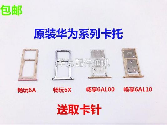 华为卡槽问题(华为卡槽弹不出来怎么办)-图2 华为卡槽问题(华为卡槽弹不出来怎么办)-图2