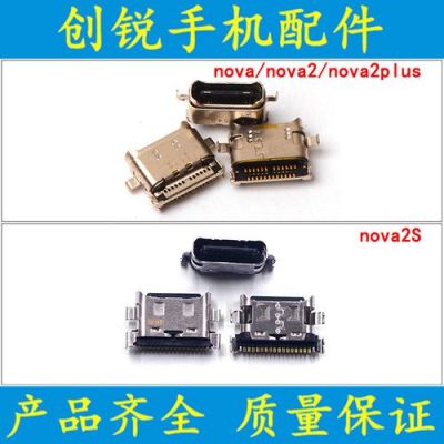 华为nova2接口(华为nova2plus接口)-图2 华为nova2接口(华为nova2plus接口)-图2
