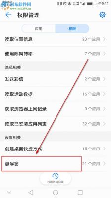 华为手机咋开浮窗管理(华为手机浮窗开关在哪里设置)-图2 华为手机咋开浮窗管理(华为手机浮窗开关在哪里设置)-图2