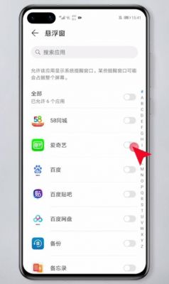 华为手机咋开浮窗管理(华为手机浮窗开关在哪里设置)-图3 华为手机咋开浮窗管理(华为手机浮窗开关在哪里设置)-图3