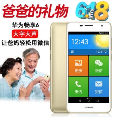 华为手机有老人模式吗(华为手机老人用)-图3 华为手机有老人模式吗(华为手机老人用)-图3