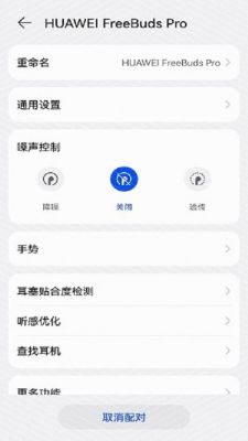 华为音频(华为音频管家)-图3 华为音频(华为音频管家)-图3