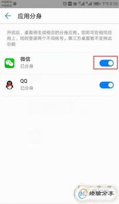 华为怎么微信双开(华为微信双开怎么弄)-图3 华为怎么微信双开(华为微信双开怎么弄)-图3