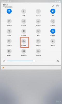 华为平板怎么录屏(华为平板怎么录屏幕视频教程)-图1 华为平板怎么录屏(华为平板怎么录屏幕视频教程)-图1