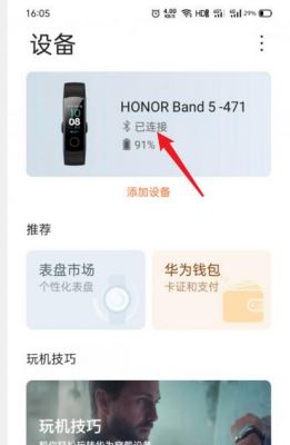 华为智能手环(华为智能手环怎么调时间和日期?)-图2 华为智能手环(华为智能手环怎么调时间和日期?)-图2