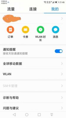 如何使用华为天际通(华为天际通为何下架了)-图3 如何使用华为天际通(华为天际通为何下架了)-图3