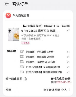 华为商城预约(华为商城预约申购怎么显示暂时缺货)-图2 华为商城预约(华为商城预约申购怎么显示暂时缺货)-图2