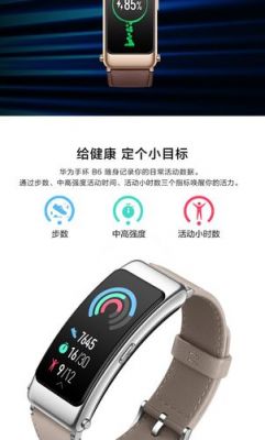 华为最新手环(华为最新手环7什么时间出)-图2 华为最新手环(华为最新手环7什么时间出)-图2