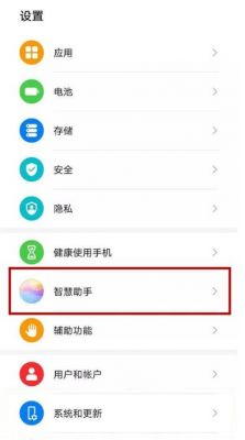 华为怎么关掉语音助手(华为怎么关掉语音助手的播报功能)-图2 华为怎么关掉语音助手(华为怎么关掉语音助手的播报功能)-图2