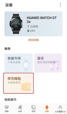 华为手表云(华为手表云相册怎么开启)-图1 华为手表云(华为手表云相册怎么开启)-图1