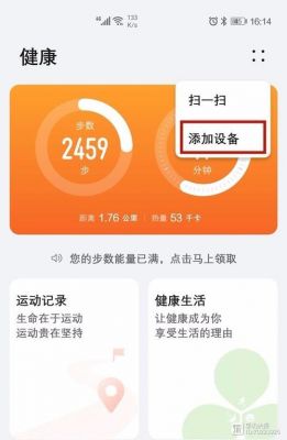 华为手环同步微信运动(华为手环与微信步数如何同步)-图3 华为手环同步微信运动(华为手环与微信步数如何同步)-图3