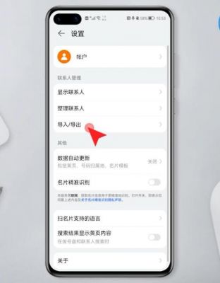 华为手机同步通讯录(怎么关闭华为手机同步通讯录)-图2 华为手机同步通讯录(怎么关闭华为手机同步通讯录)-图2