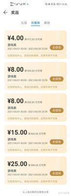 华为特权游戏劵每周2个(华为游戏每月送的优惠券怎么领取)-图1 华为特权游戏劵每周2个(华为游戏每月送的优惠券怎么领取)-图1