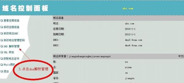 域名解析多久生效(域名解析后多久可以打开网站)-图3 域名解析多久生效(域名解析后多久可以打开网站)-图3