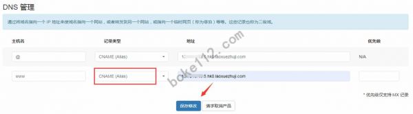 域名解析多久生效(域名解析后多久可以打开网站)-图2 域名解析多久生效(域名解析后多久可以打开网站)-图2
