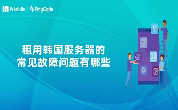 韩国服务器哪里最快(韩国服务器价格)-图2 韩国服务器哪里最快(韩国服务器价格)-图2