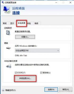 远程桌面怎么挂载本地硬盘(远程桌面连接怎么安装到电脑桌面上啊)-图2 远程桌面怎么挂载本地硬盘(远程桌面连接怎么安装到电脑桌面上啊)-图2