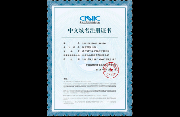 域名注册最安全(最安全的域名注册商)-图2 域名注册最安全(最安全的域名注册商)-图2