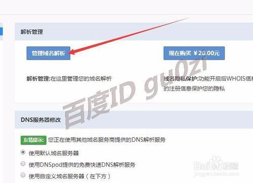 域名跳转怎么查(域名怎么301跳转)-图3 域名跳转怎么查(域名怎么301跳转)-图3