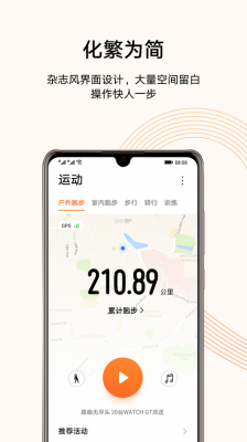 华为运动手机(华为运动手机app下载安装)-图1 华为运动手机(华为运动手机app下载安装)-图1