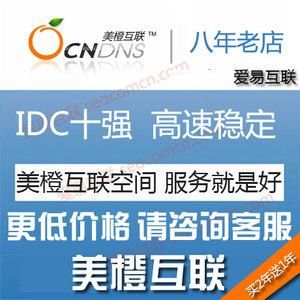 美橙互联的建站之星怎么样(美橙互联服务器怎么样)-图2 美橙互联的建站之星怎么样(美橙互联服务器怎么样)-图2