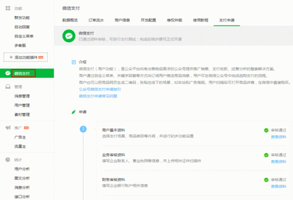 微信支代公众号在哪里(微信公众号代付服务号)-图3 微信支代公众号在哪里(微信公众号代付服务号)-图3