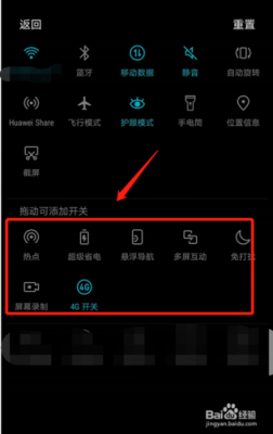 华为手机编辑开关栏(华为手机编辑开关栏怎么设置)-图2 华为手机编辑开关栏(华为手机编辑开关栏怎么设置)-图2