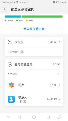 华为p10云(华为p10云空间已满怎么清理)-图2 华为p10云(华为p10云空间已满怎么清理)-图2