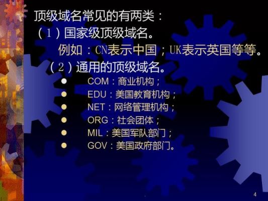 域名等级的区分(域名服务器等级)-图3 域名等级的区分(域名服务器等级)-图3