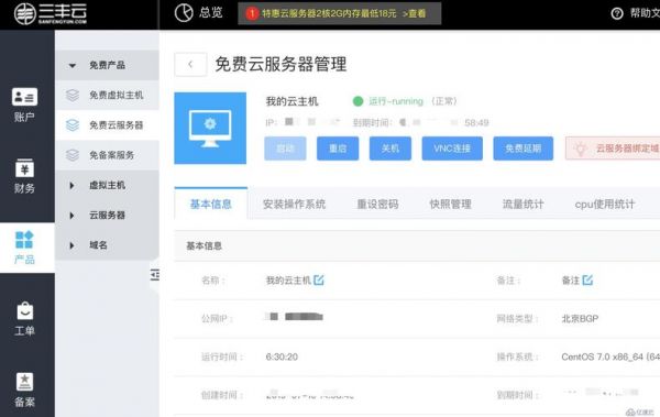 永久云服务器(永久云服务器官网首页)-图3 永久云服务器(永久云服务器官网首页)-图3