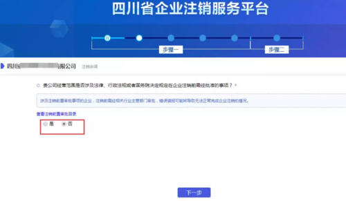 企业注销后网站备案怎么办(公司注销后网站还能打开多久)-图3 企业注销后网站备案怎么办(公司注销后网站还能打开多久)-图3