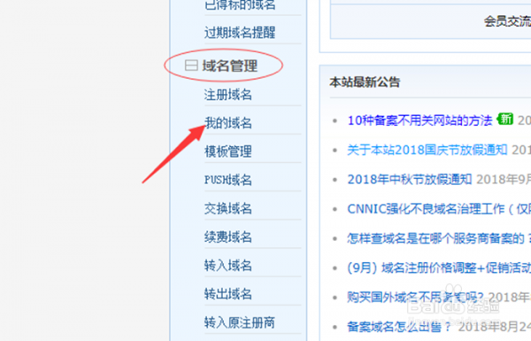 我的域名搜索域名的简单介绍-图3 我的域名搜索域名的简单介绍-图3