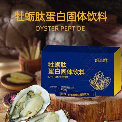 哪里买牡蛎肽(哪里买牡蛎肽饮料)-图1 哪里买牡蛎肽(哪里买牡蛎肽饮料)-图1