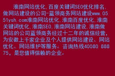 淮南哪里有做网站的(哪里可以做网站)-图1 淮南哪里有做网站的(哪里可以做网站)-图1