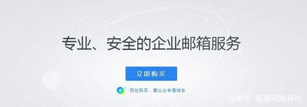 企业邮箱怎么才安全(企业邮箱怎么才安全呢)-图3 企业邮箱怎么才安全(企业邮箱怎么才安全呢)-图3