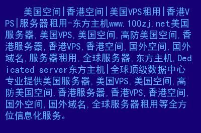 境外空间域名(国外域名空间)-图2 境外空间域名(国外域名空间)-图2
