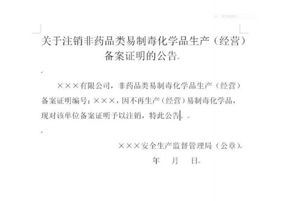 备案注销从哪里(备案注销从哪里查)-图3 备案注销从哪里(备案注销从哪里查)-图3