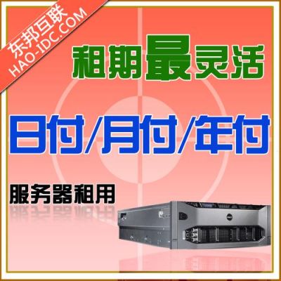 租个服务器(租个服务器大概多少钱)-图2 租个服务器(租个服务器大概多少钱)-图2