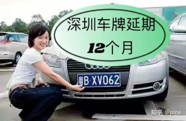 深圳租用牌照怎么样(深圳租用牌照怎么样申请)-图2 深圳租用牌照怎么样(深圳租用牌照怎么样申请)-图2
