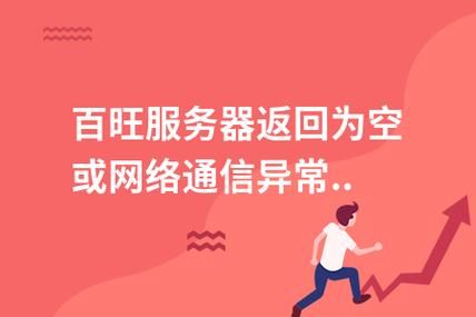 深圳百旺服务器(深圳百旺服务器维修电话)-图1 深圳百旺服务器(深圳百旺服务器维修电话)-图1