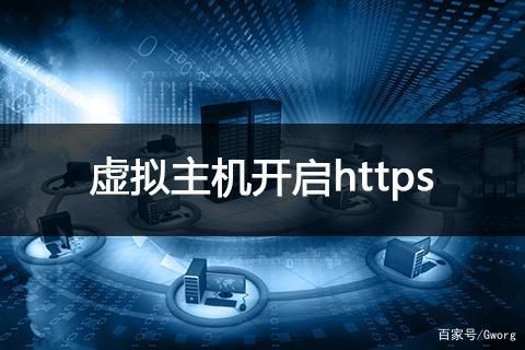 虚拟主机怎么做重定向(虚拟主机的三种方式)-图2 虚拟主机怎么做重定向(虚拟主机的三种方式)-图2