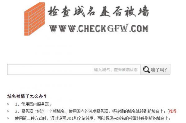 域名被墙怎么办(域名被墙是怎么回事)-图3 域名被墙怎么办(域名被墙是怎么回事)-图3