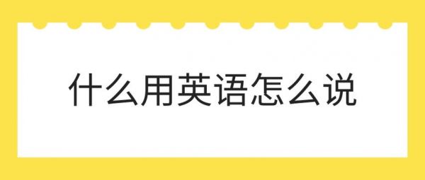 别人来自哪里的英语怎么说(他人来自哪里用英语怎么说)-图3 别人来自哪里的英语怎么说(他人来自哪里用英语怎么说)-图3